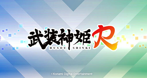 画像ギャラリー No.001のサムネイル画像 / モバイルゲーム「武装神姫R（仮）」の制作が進行中。最新情報は「武装神姫」公式サイトやTwitterで発表予定
