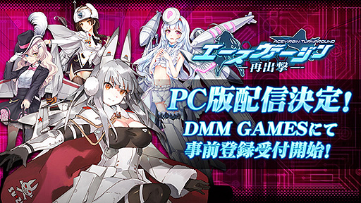 画像ギャラリー No.002のサムネイル画像 / 美少女×戦闘機育成シミュレーションRPG「エースヴァージン:再出撃」のPC版配信が決定。事前登録受付がDMM GAMESで本日スタート