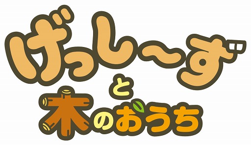 画像ギャラリー No.001のサムネイル画像 / “げっし〜ず”を集めてお世話を楽しむスマホアプリ「げっし〜ずと木のおうち」が発表に。2020年春に配信予定