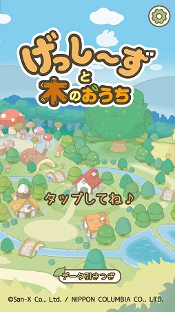 画像ギャラリー No.003のサムネイル画像 / “げっし〜ず”を集めてお世話を楽しむスマホアプリ「げっし〜ずと木のおうち」が発表に。2020年春に配信予定