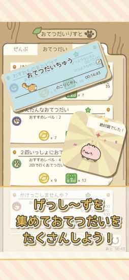 げっし〜ずと木のおうち