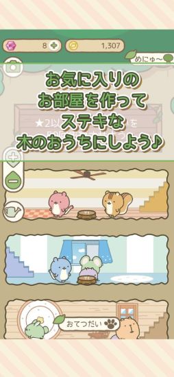 げっし〜ずと木のおうち