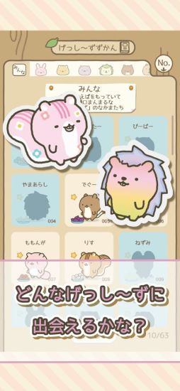 げっし〜ずと木のおうち