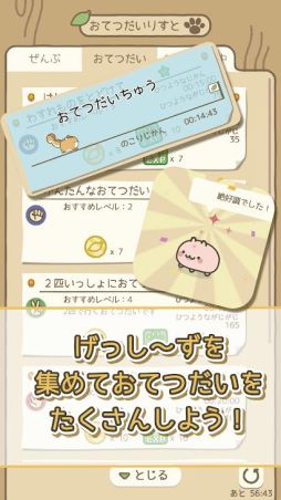 げっし〜ずと木のおうち