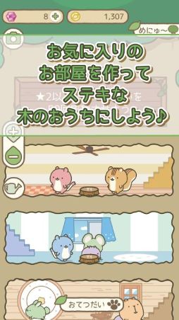 げっし〜ずと木のおうち