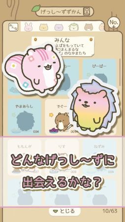 げっし〜ずと木のおうち