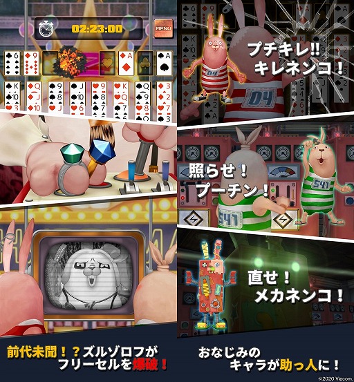 画像ギャラリー No.006のサムネイル画像 / ウサビッチを題材にしたトランプゲーム「フリーセル」&「スパイダー」2本がリリース