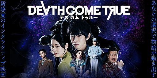画像ギャラリー No.001のサムネイル画像 / PlayStation 4版「Death Come True」が10月15日に発売。ダンガンロンパの小高和剛氏が手がけた実写ムービーゲーム