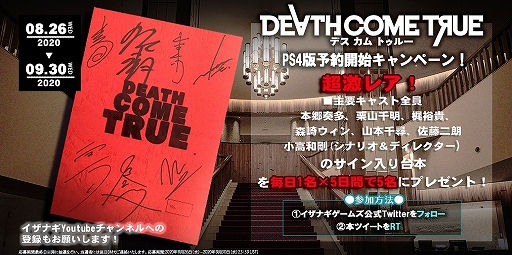 画像ギャラリー No.001のサムネイル画像 / PS4版「Death Come True」の予約販売開始を記念し,キャストサイン入り台本が当たるTwitterキャンペーンが開催
