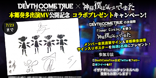 画像ギャラリー No.001のサムネイル画像 / 「Death Come True」,主題歌「インナーサークル」のMVが公開。Twitterキャンペーンも実施