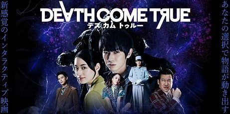 画像ギャラリー No.002のサムネイル画像 / 「Death Come True」が本日リリース。「ダンガンロンパ」シリーズの小高和剛氏が手掛ける実写ムービーゲーム