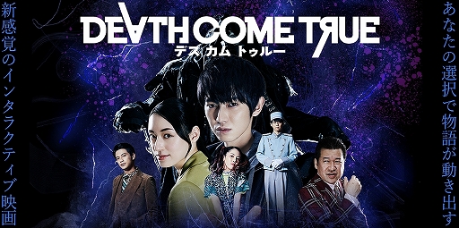 画像ギャラリー No.001のサムネイル画像 / 「Death Come True」が期間限定で30％オフになるサマーセールが本日スタート