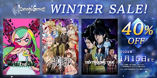 画像ギャラリー No.001のサムネイル画像 / 「Death Come True」「ワールズエンドクラブ」「冤罪執行遊戯ユルキル」が40％オフに。イザナギゲームズがウィンターセールを開催