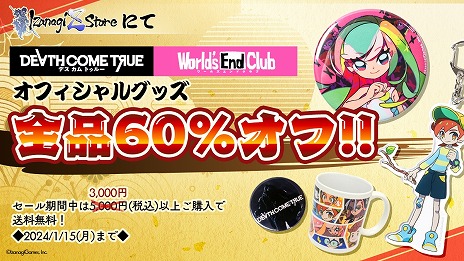 画像ギャラリー No.003のサムネイル画像 / 「Death Come True」「ワールズエンドクラブ」「冤罪執行遊戯ユルキル」が40％オフに。イザナギゲームズがウィンターセールを開催