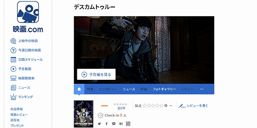 画像ギャラリー No.001のサムネイル画像 / 「Death Come True」が映画情報サイト「映画.com」に映像作品として登録