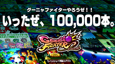 画像ギャラリー No.001のサムネイル画像 / 「グーニャファイター」のアーケード版がリリース決定。それを記念したNintendo Switch版の89％オフセールも