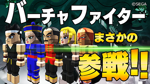 画像ギャラリー No.004のサムネイル画像 / アーケード向け「グーニャファイター APM3 Edition」が本日より稼働。“バーチャファイター”キャラの参戦も決定