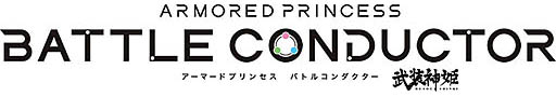 画像ギャラリー No.002のサムネイル画像 / ［JAEPO2020］触れあって，ともに戦って。神姫がそこにいるかのような「武装神姫 アーマードプリンセス バトルコンダクター」プレイレポート