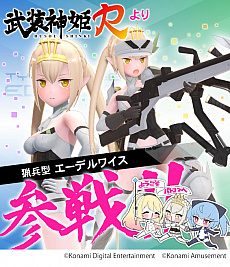 画像ギャラリー No.007のサムネイル画像 / 「武装神姫 アーマードプリンセス バトルコンダクター」の稼働がスタート。“BEMANI”シリーズとのコラボキャンペーンも開催