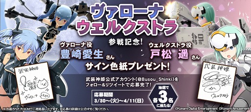 画像ギャラリー No.002のサムネイル画像 / 「武装神姫 アーマードプリンセス バトルコンダクター」，新神姫の参戦を記念したサイン色紙プレゼントキャンペーンが開催