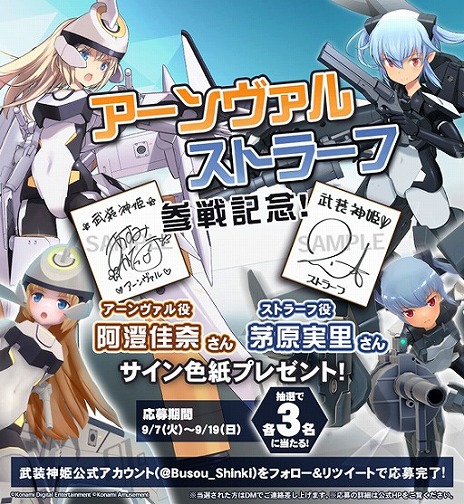 画像ギャラリー No.003のサムネイル画像 / 「武装神姫BC」にアーンヴァルとストラーフが本日参戦。阿澄佳奈さん,茅原実里さんのサイン色紙が当たるキャンペーンも開催