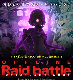 画像ギャラリー No.002のサムネイル画像 / 「武装神姫BC」,仲間と協力して戦う“レイドバトル”が本日登場。先着のオリジナルポスタープレゼント企画は10月7日スタート