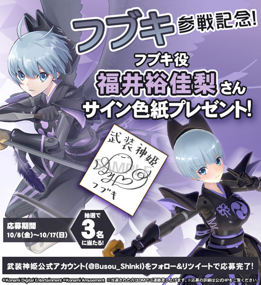 画像ギャラリー No.001のサムネイル画像 / 「武装神姫BC」，フブキ参戦を記念したサイン色紙プレゼントキャンペーンが開催中