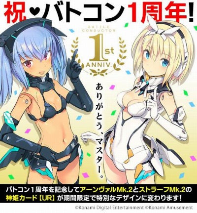 画像ギャラリー No.001のサムネイル画像 / 「武装神姫BC」にバトコン1周年記念カードが登場。クリスマスイベントを実施