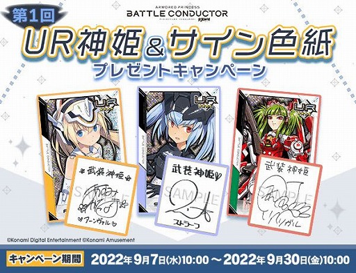 画像ギャラリー No.001のサムネイル画像 / 「武装神姫BC」で“第1回 UR神姫＆サイン色紙プレゼントキャンペーン”が開催中