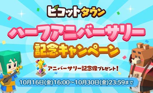 画像ギャラリー No.001のサムネイル画像 / 「ピコットタウン」,レジェンド召喚券プレゼントなどサービス開始半年を記念したキャンペーンが開催