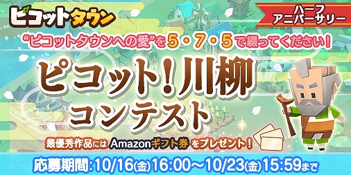 画像ギャラリー No.003のサムネイル画像 / 「ピコットタウン」,レジェンド召喚券プレゼントなどサービス開始半年を記念したキャンペーンが開催