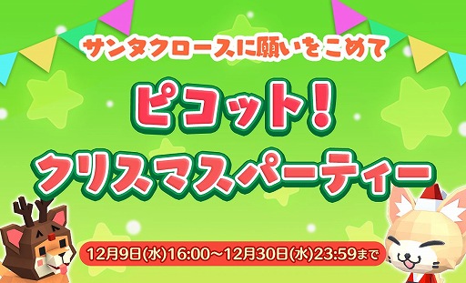 画像ギャラリー No.001のサムネイル画像 / 「ピコットタウン」でクリスマスイベントがスタート
