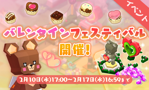 画像ギャラリー No.001のサムネイル画像 / 「ピコットタウン」，バレンタインフェスティバルが開催。間違い探しクイズなど楽しいイベントが盛りだくさん