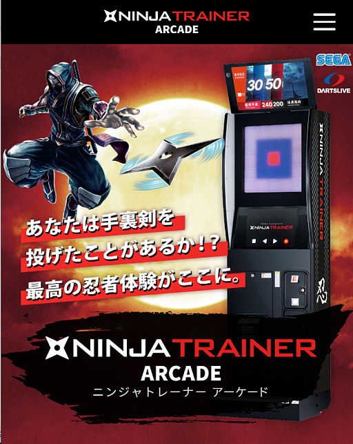 画像ギャラリー No.001のサムネイル画像 / 「NINJA TRAINER ARCADE」が9月1日より稼働開始。先行体験会が8月14日から16日にセガ秋葉原5号館で開催