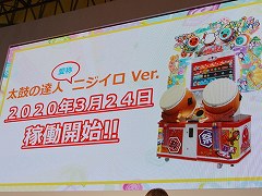 ［JAEPO2020］120fps表示対応のモニターを搭載した「太鼓の達人 ニジイロVer.」は3月24日に稼働開始。「太鼓の達人」スペシャルステージレポート