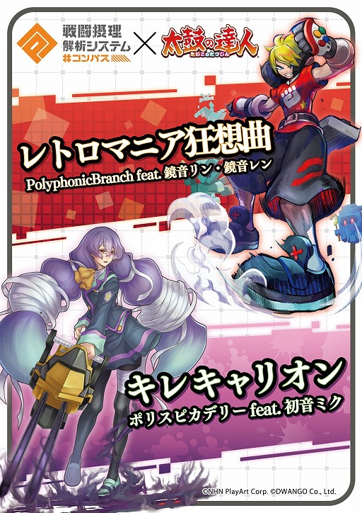 画像ギャラリー No.002のサムネイル画像 / 「太鼓の達人ニジイロVer.」,「#コンパス」とのコラボが6月22日にスタート