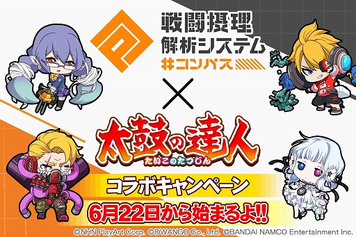 画像ギャラリー No.003のサムネイル画像 / 「太鼓の達人ニジイロVer.」,「#コンパス」とのコラボが6月22日にスタート