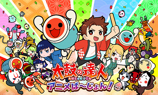 画像ギャラリー No.001のサムネイル画像 / 「太鼓の達人 アニメば〜じょん!」の第1話が公開。本日開設された“太鼓の達人公式YouTubeチャンネル”で