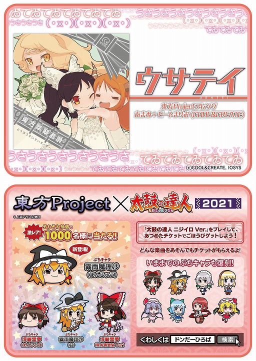 画像ギャラリー No.001のサムネイル画像 / AC版「太鼓の達人」に新楽曲“グッバイ宣言”などが追加。東方Projectとのコラボイベントも開催