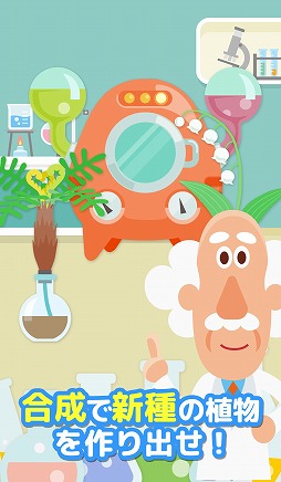 画像ギャラリー No.004のサムネイル画像 / 不思議な植物「マジカルプランツ」を育てる育成ゲーム「メンデル研究所」の配信がスタート