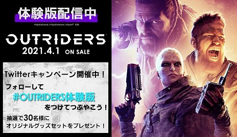 画像ギャラリー No.006のサムネイル画像 / 新作TPS「OUTRIDERS」が本日発売。狩野英孝さんが協力プレイに挑む番組が4月15日より順次配信