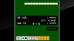 アーケードアーカイブス VS. 麻雀