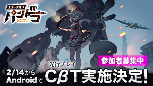 画像ギャラリー No.001のサムネイル画像 / 新作シューティング「エコーズ オブ パンドラ」,Android版CBTの参加募集を本日開始