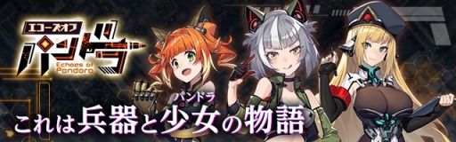 画像ギャラリー No.003のサムネイル画像 / 新作シューティング「エコーズ オブ パンドラ」,Android版CBTの参加募集を本日開始