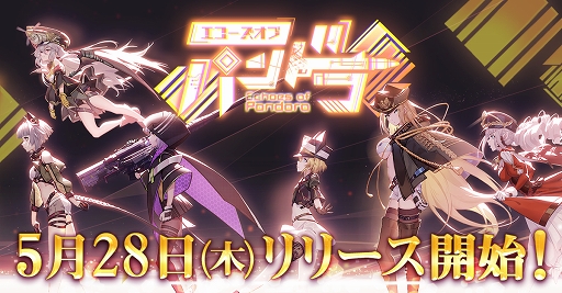 画像ギャラリー No.001のサムネイル画像 / 「エコーズ オブ パンドラ」が本日リリース。抽選でNintendo Switchが当たる記念キャンペーンを開催