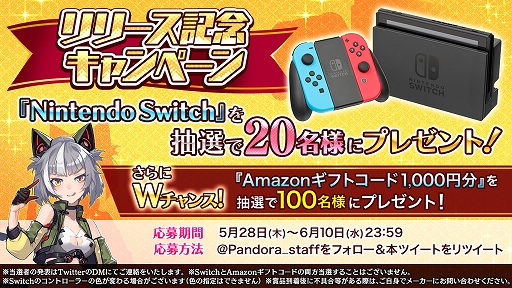 画像ギャラリー No.002のサムネイル画像 / 「エコーズ オブ パンドラ」が本日リリース。抽選でNintendo Switchが当たる記念キャンペーンを開催
