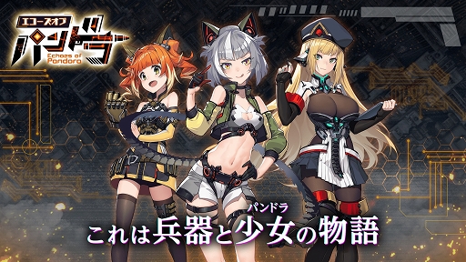 画像ギャラリー No.004のサムネイル画像 / 「エコーズ オブ パンドラ」が本日リリース。抽選でNintendo Switchが当たる記念キャンペーンを開催