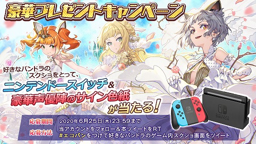 画像ギャラリー No.001のサムネイル画像 / 「エコーズ オブ パンドラ」大型イベントの開催と新キャラクターの追加を発表