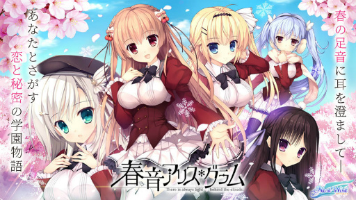 画像ギャラリー No.001のサムネイル画像 / 謎解き恋愛ADV「春音アリス*グラム」がAndroid向けに配信