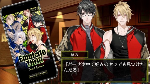 画像ギャラリー No.003のサムネイル画像 / BLゲーム「EmulateThrill-エミュレートスリル-」のプレイイメージPV第1弾が公開